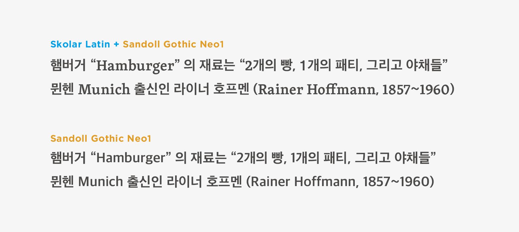 <Image 04 - sandoll gothic neo1 & skolar>