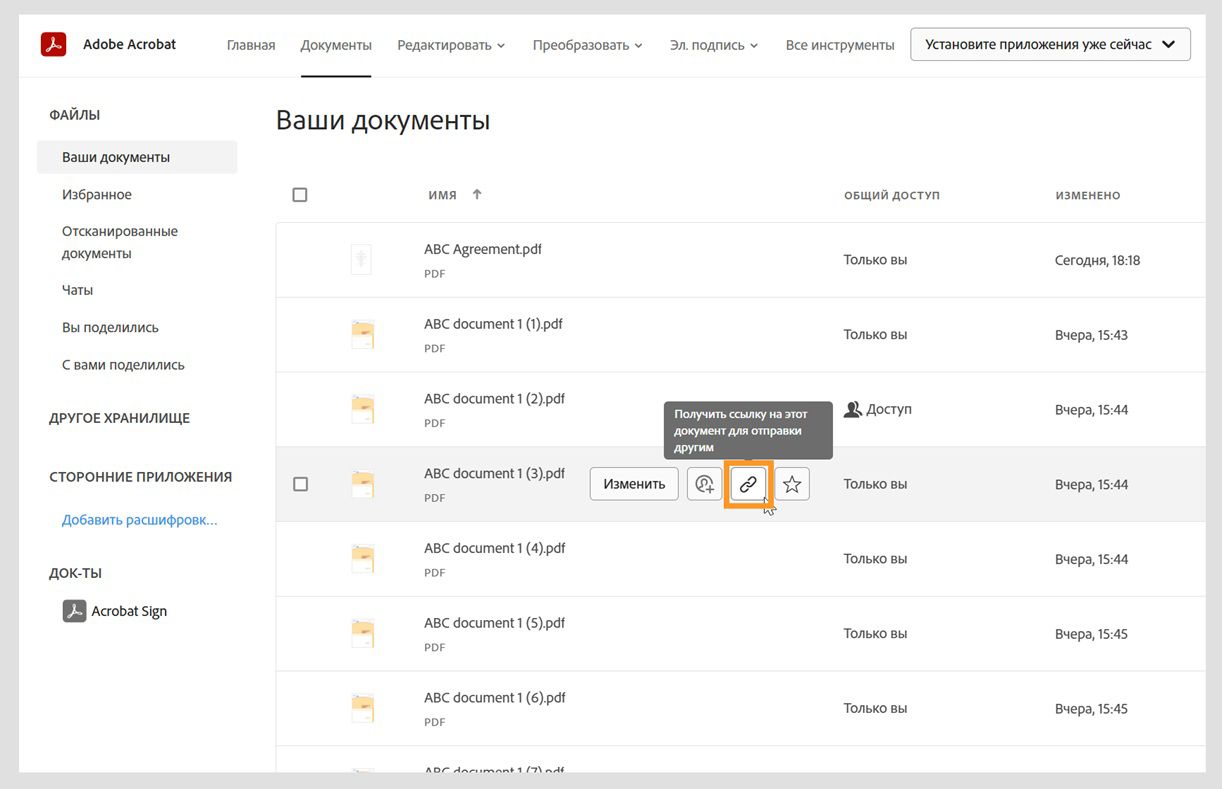 На вкладке документов отображается список документов. При наведении курсора на документ отображаются значок «Поделиться» и значки других инструментов.
