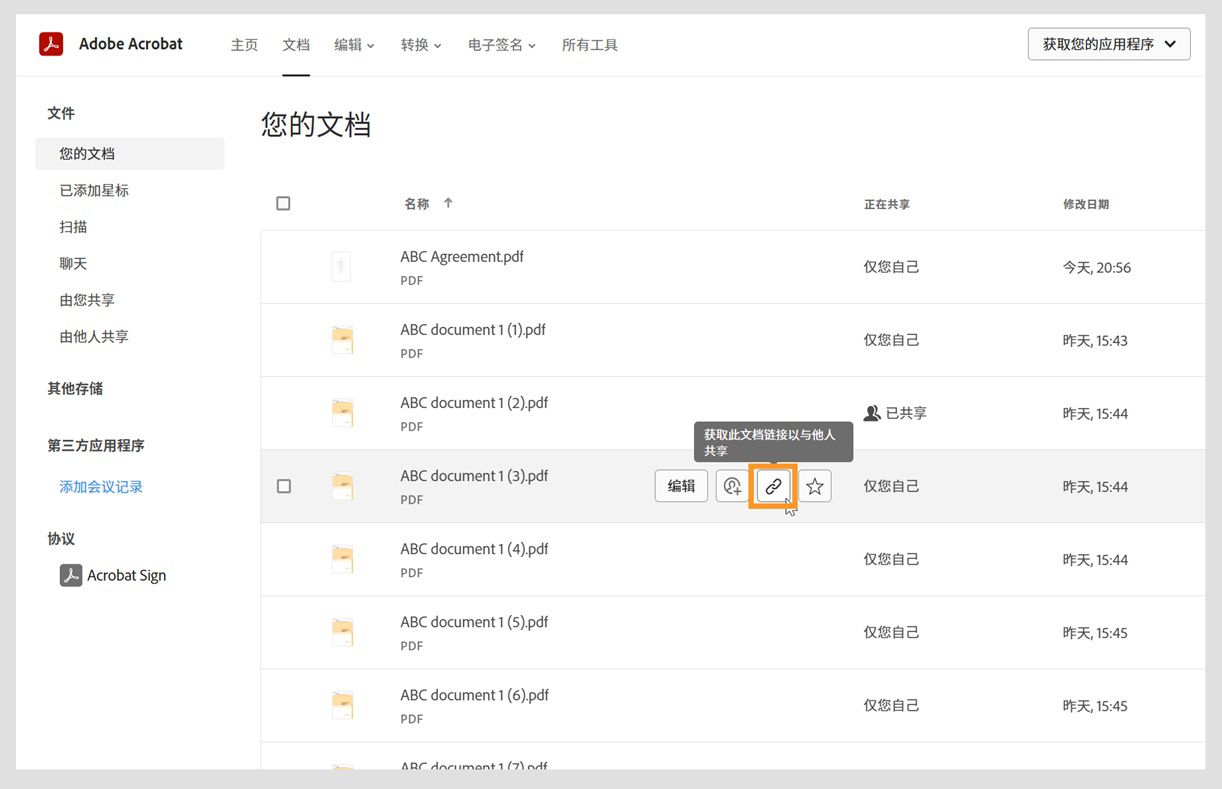 文档选项卡显示您的文档列表。将鼠标悬停在文档上方可显示共享和其他工具图标。