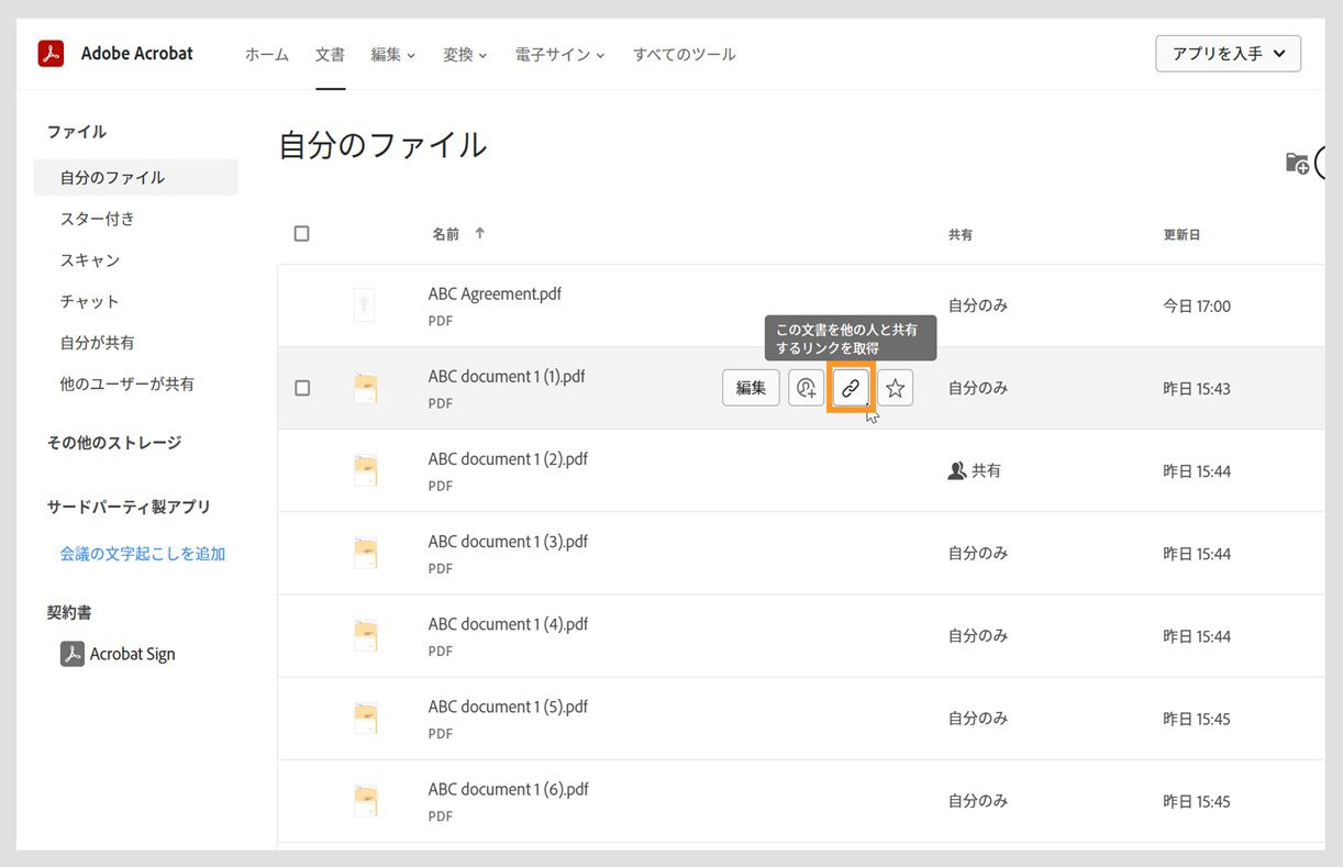 「文書」タブには、文書のリストが表示されます。文書の上にカーソルを置くと、「共有」アイコンと「その他のツール」アイコンが表示されます。