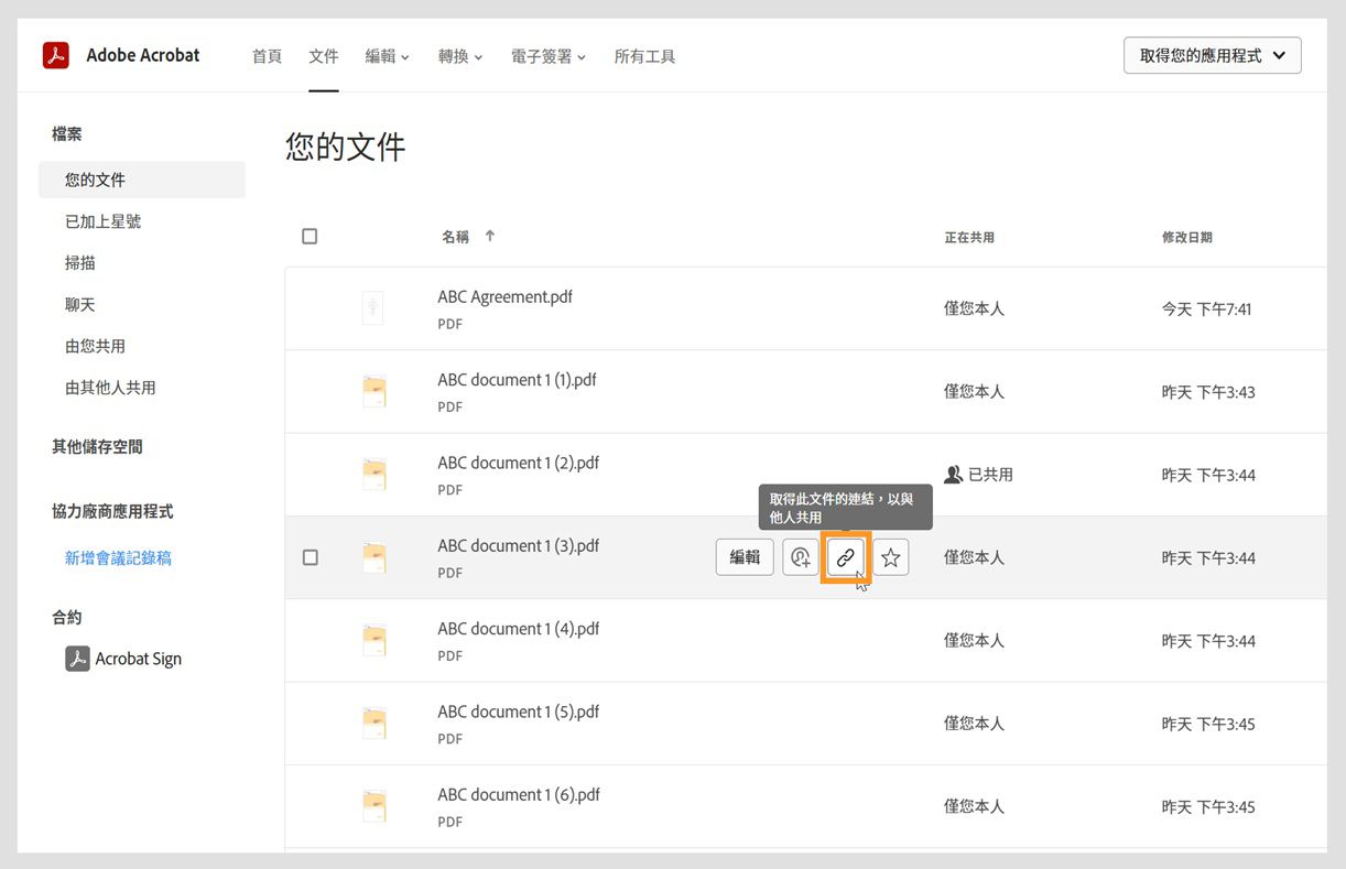 「文件」標籤會顯示出您的文件清單。將游標停留在文件上方，便會顯示出共用和其他工具圖示。