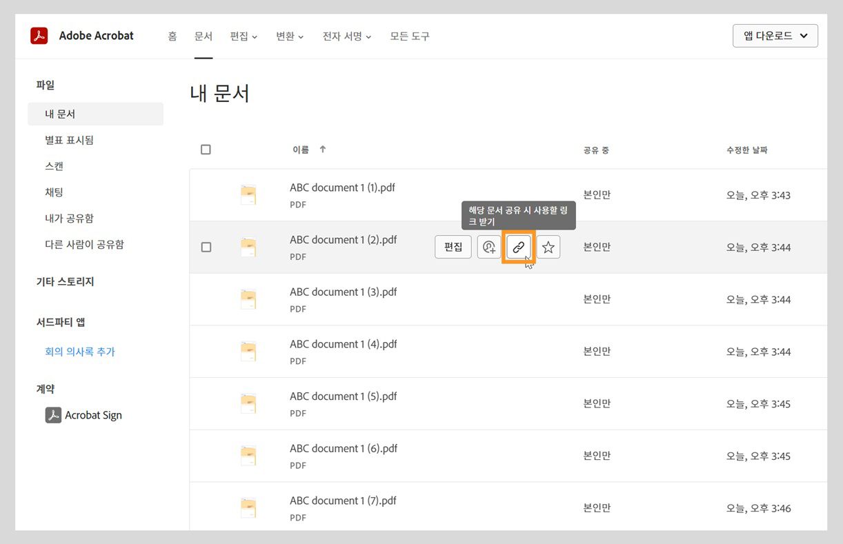 문서 탭에 문서 목록이 표시됩니다. 문서 위로 마우스를 가져다 대면 공유 및 기타 도구 아이콘이 표시됩니다.