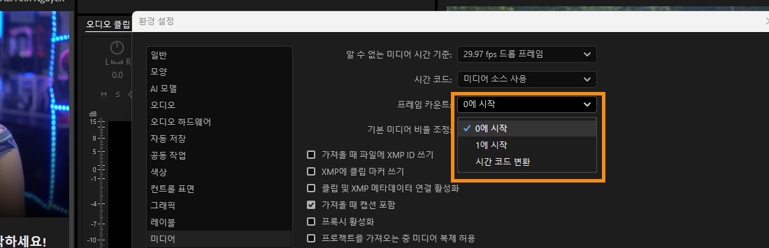 환경 설정 대화 상자가 열려 있으며 미디어 패널의 기본 미디어 배율 필드에서 0에서 시작 옵션이 선택되어 있습니다.