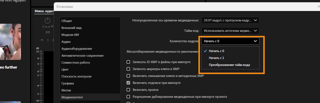 Открыто диалоговое окно «Настройки», и на панели «Медиаданные» в поле «Масштабирование медиаданных по умолчанию» выбран параметр «Начать с 0».