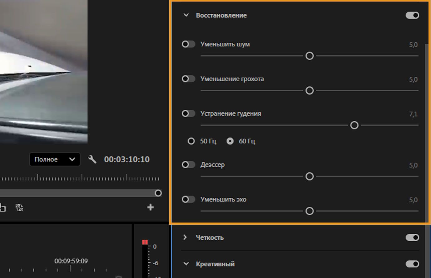 Раздел «Исправить» на панели «Основной звук» с ползунками для уменьшения шума, гула и помех.
