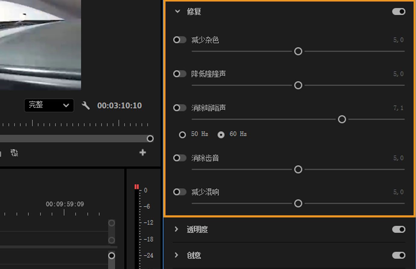“基本声音”面板的“修复”部分显示用于降噪、减少隆隆声和避免削波的滑块。