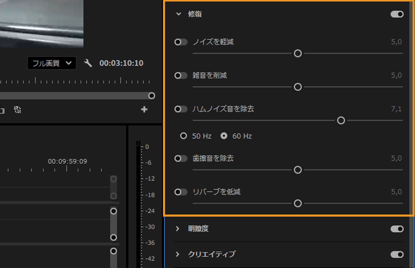 ノイズ、ランブル、クリッピングを軽減するためのスライダーが表示されている、エッセンシャルサウンドパネルの「修復」セクション。