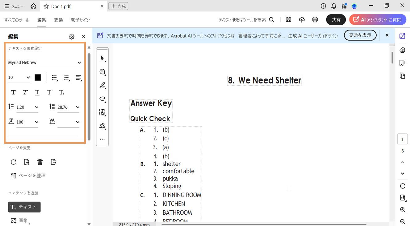 編集パネルには、さまざまなテキスト書式設定オプションが表示されます。文書パネルには、ユーザーが編集するために選択したテキストが表示されます。画像