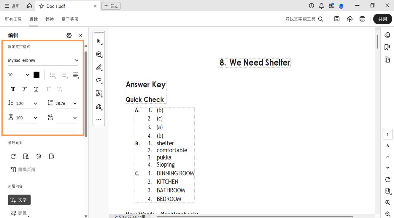 「編輯」面板顯示各種文字格式選項。文件窗格會顯示供使用者編輯的選取文字