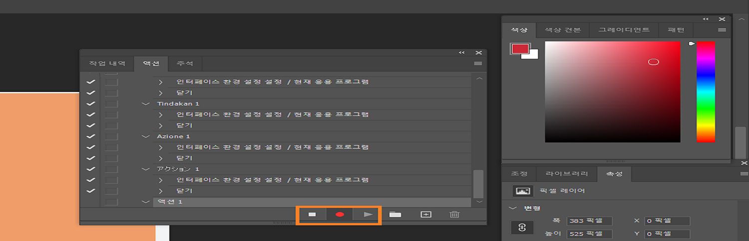 액션 패널에서 액션을 기록하기 위해 일시 중지, 기록 및 재생 버튼이 강조 표시됩니다.