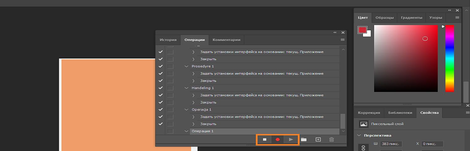 На панели «Операции» подсвечены кнопки «Пауза», «Запись» и «Воспроизведение» для записи операции.