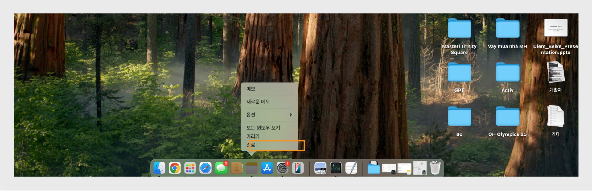 macOS 화면에 Adobe Acrobat의 종료 옵션이 표시됩니다.