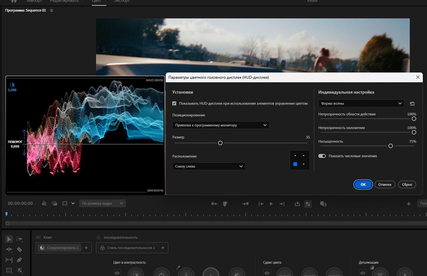 Наложение HUD с видимым векторскопом при настройке цветового элемента управления на панели «Цвет».
