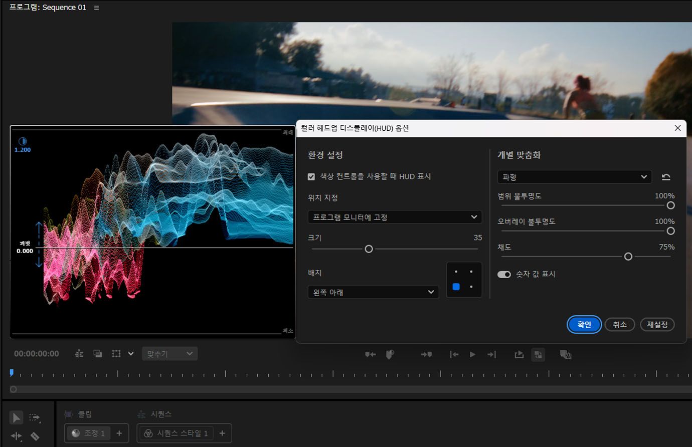 색상 패널에서 색상 컨트롤을 조정하는 동안 벡터스코프가 표시된 HUD 오버레이.