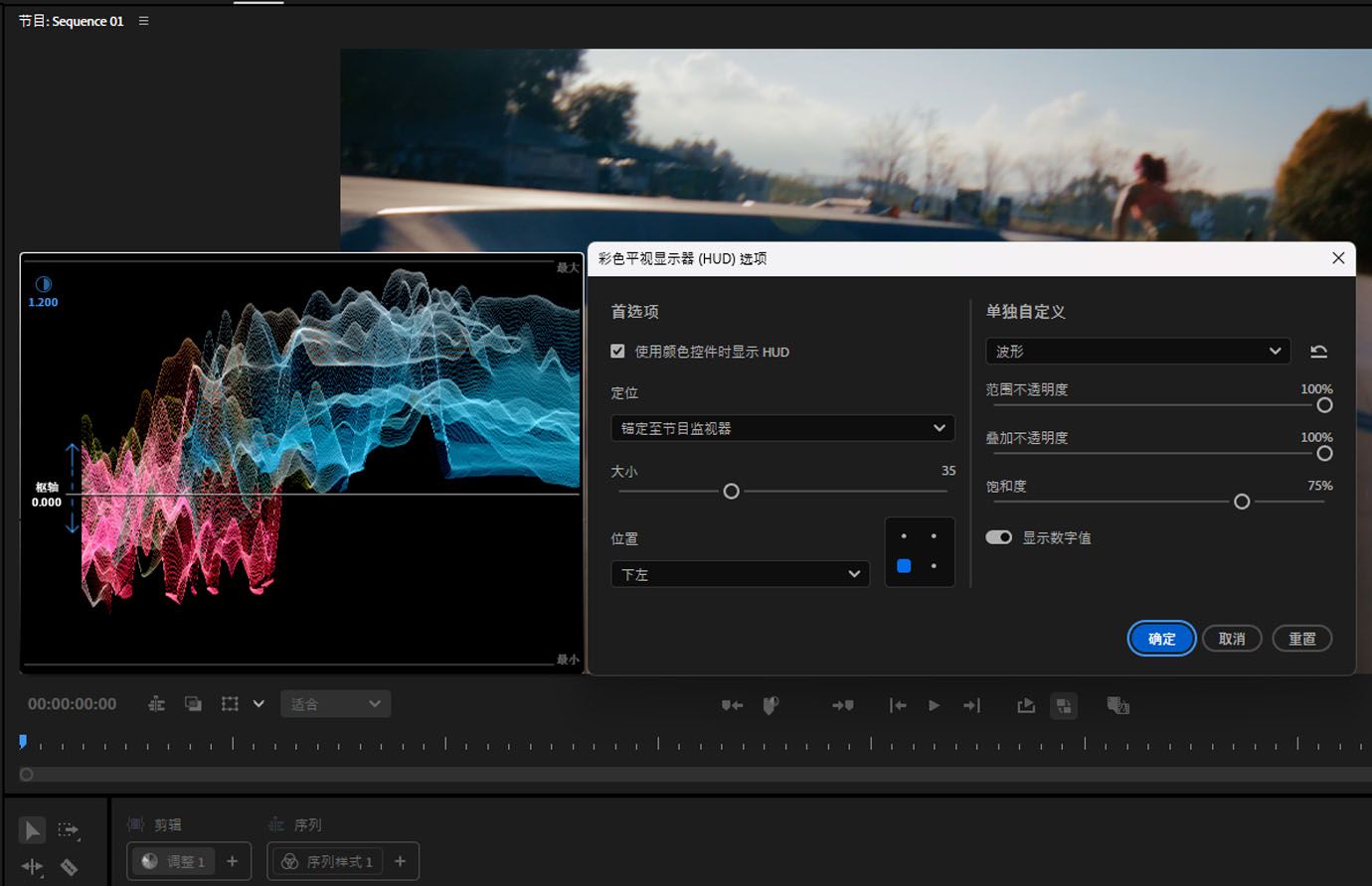 在颜色面板中调整颜色控件时，HUD 叠加显示矢量示波器。