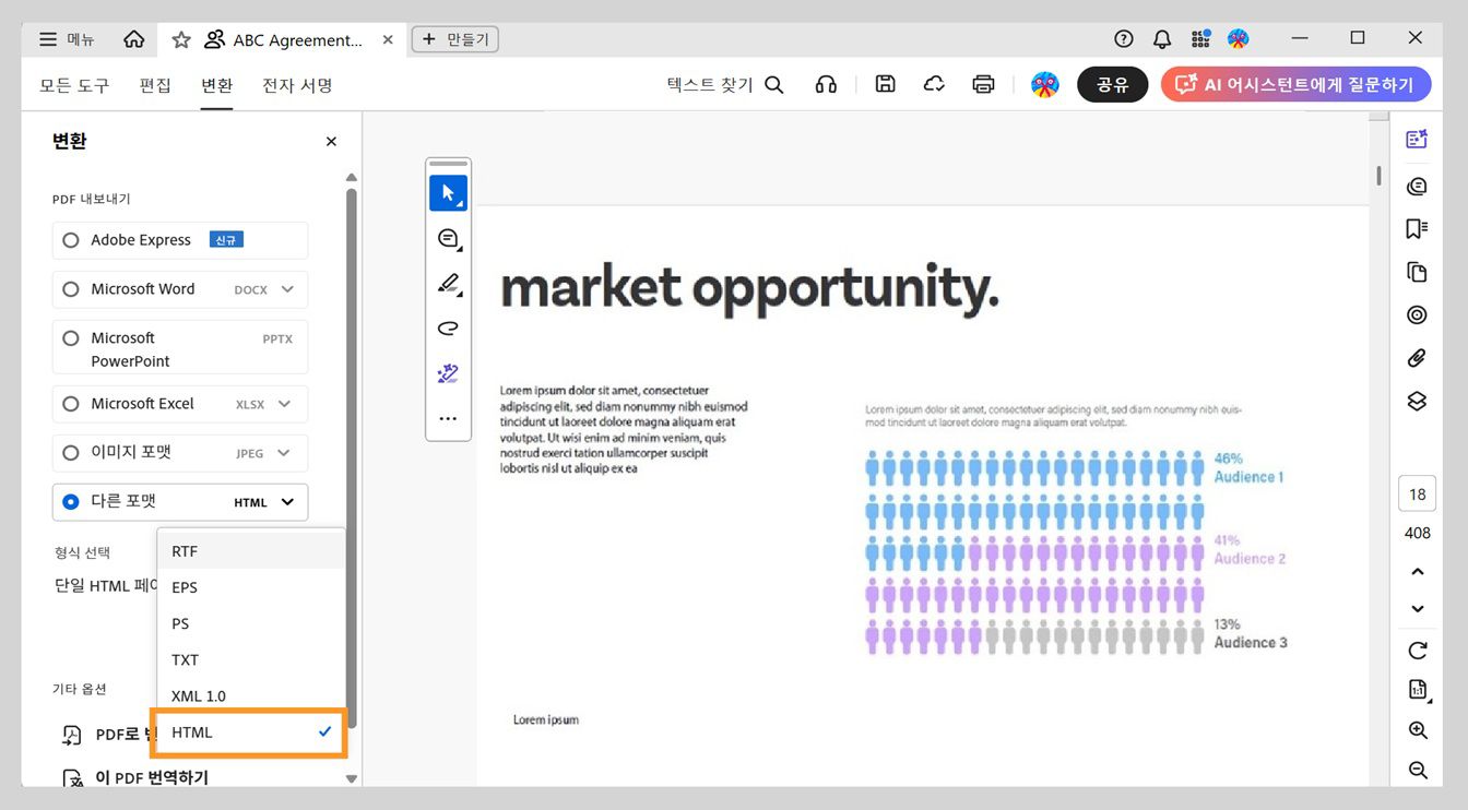 변환 패널에 기타 형식 드롭다운 메뉴에서 선택한 HTML 옵션이 표시됩니다.