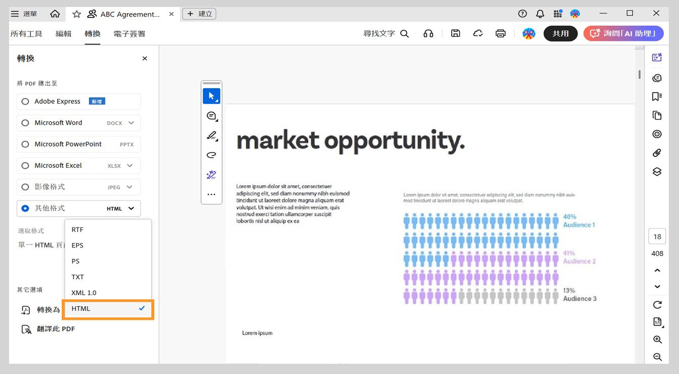 「轉換」面板顯示在「其他格式」下拉選單中選取的 HTML 選項。