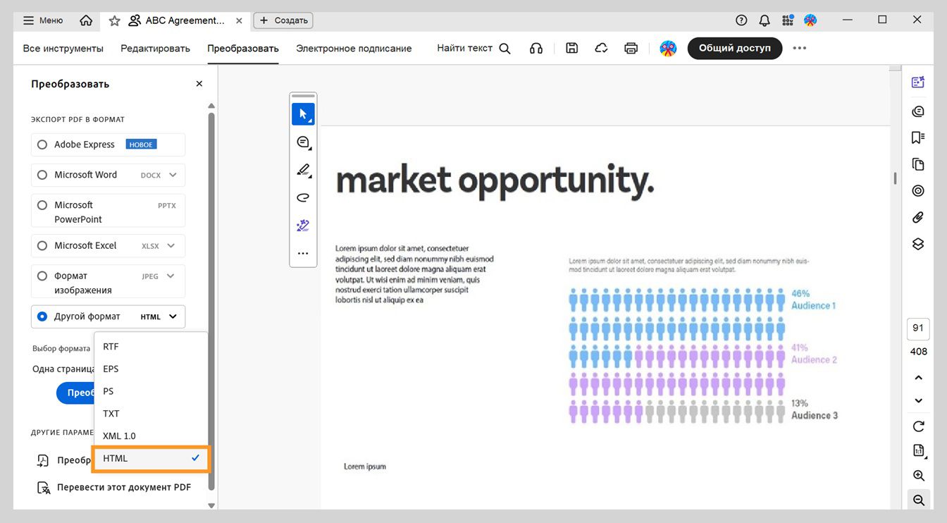 На панели конвертации отображается выбранный параметр HTML в раскрывающемся меню «Другие форматы».