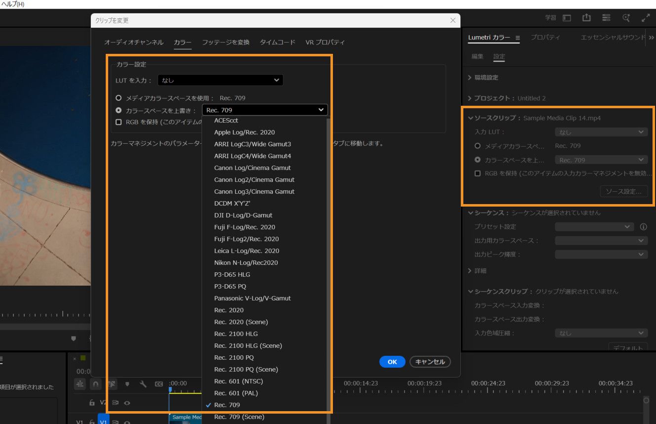 クリップを変更」を使用したカラーマネジメント用のクリップの設定