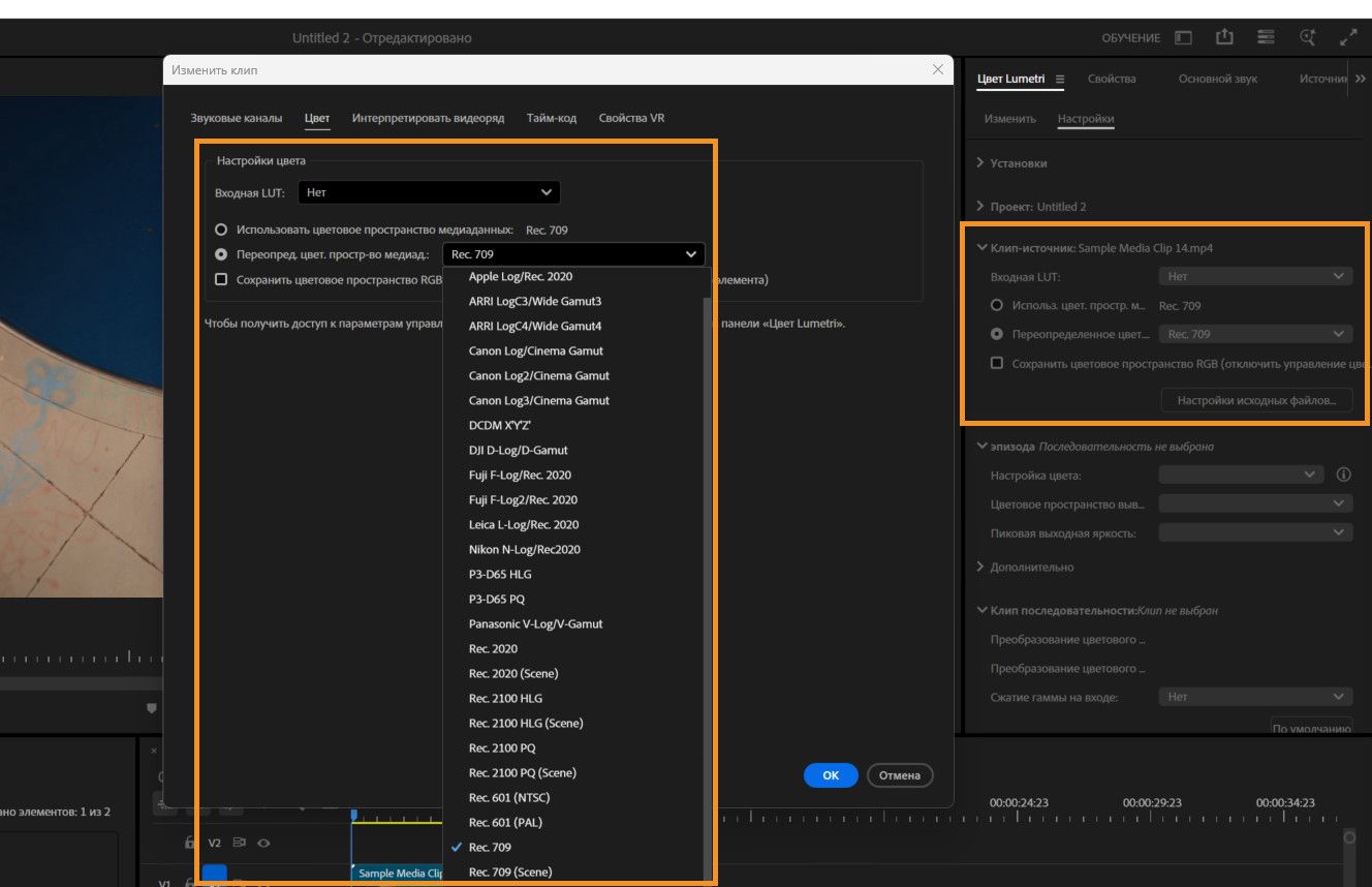 Открыто диалоговое окно «Настройки». На вкладке «Цвет» в разделе «Настройка цветов» открыто раскрывающееся меню «Переопределить цветовое пространство медиаданных» с вариантами цветового пространства медиаданных на выбор.