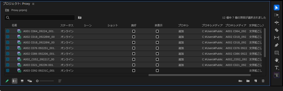 プロキシを検索し、表示したいフィールドを有効にします。