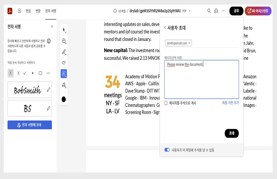 오른쪽 상단 모서리에 있는 공유 아이콘을 선택하면 수신자 추가 옵션 메시지, 초대 버튼이 있는 '구성원 초대' 대화 상자가 표시됩니다.
