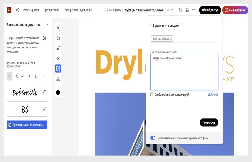 В правом верхнем углу выбран значок общего доступа для отображения диалогового окна «Пригласить участников» и параметров для добавления получателей, сообщения и кнопки «Пригласить».