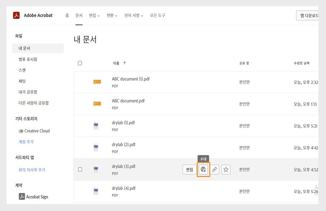 문서 탭에는 문서 목록이 표시됩니다. 문서 이름 위로 마우스를 가져다 대면 공유 및 기타 도구 아이콘이 표시됩니다.