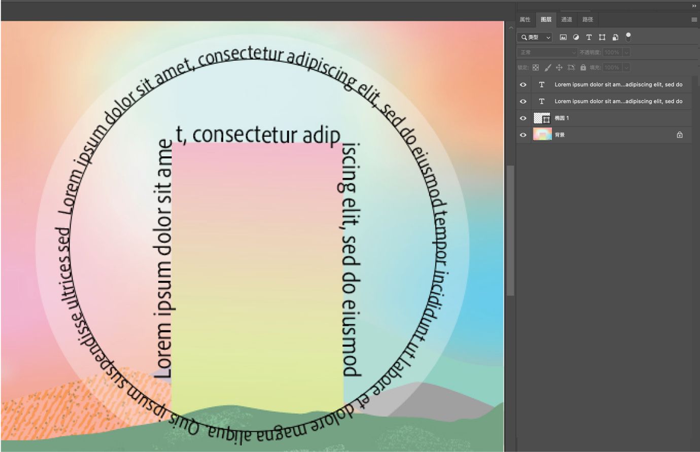 一个 Photoshop 文档，显示沿圆形和曲线路径流动的文字，并显示图层面板。