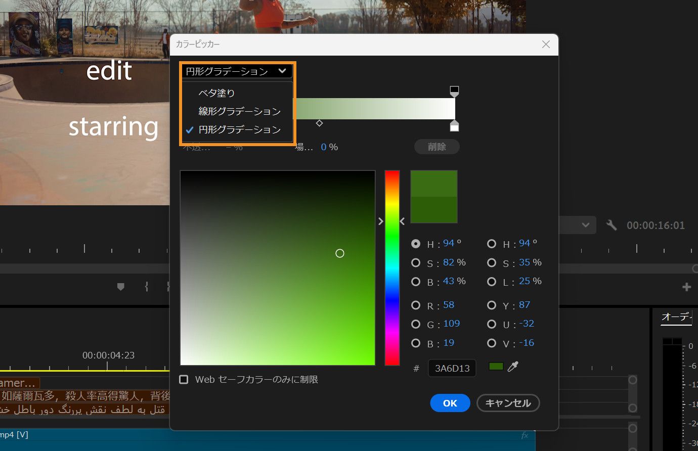 カラーピッカーが開き、「円形グラデーション」を選択した状態でグラデーション分岐点カラーとグラデーションオプションをカスタマイズします。
