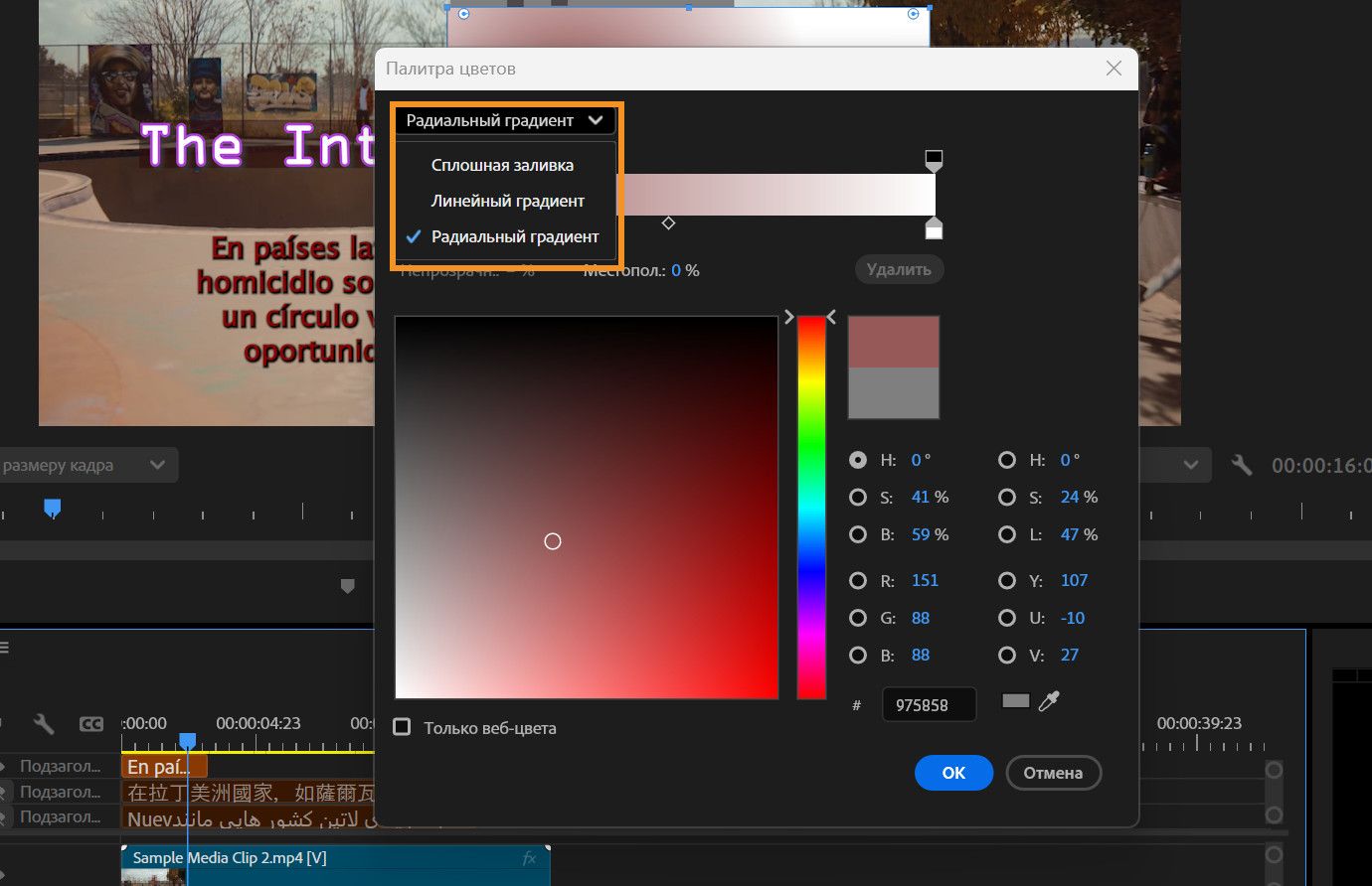 Открывается «Палитра цветов» для настройки цвета остановки градиента и параметров градиента при выбранном радиальном градиенте.