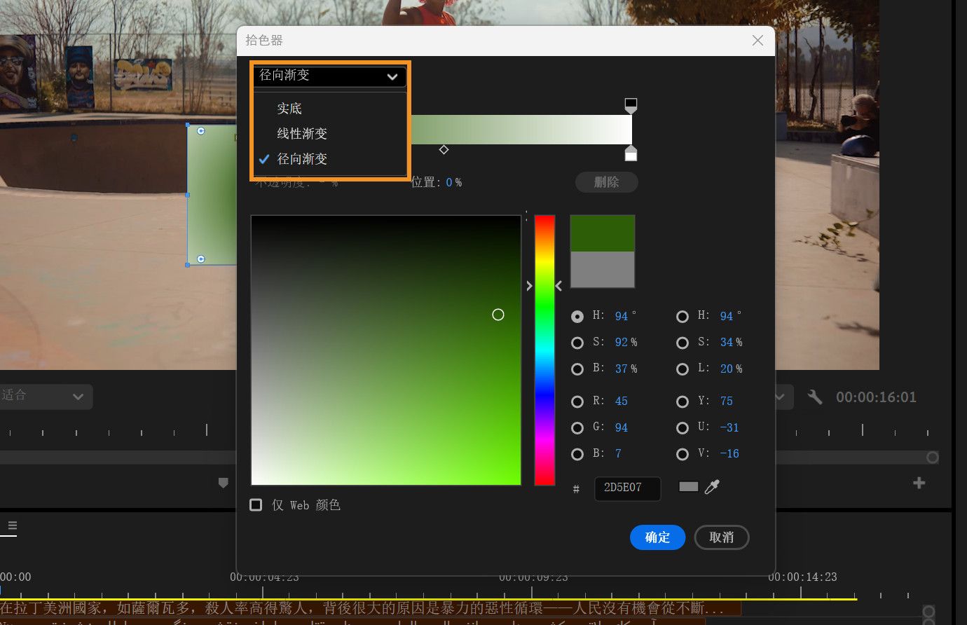 “拾色器”已打开，以便自定义渐变停止处的颜色和渐变选项，并且已选择“径向渐变”。