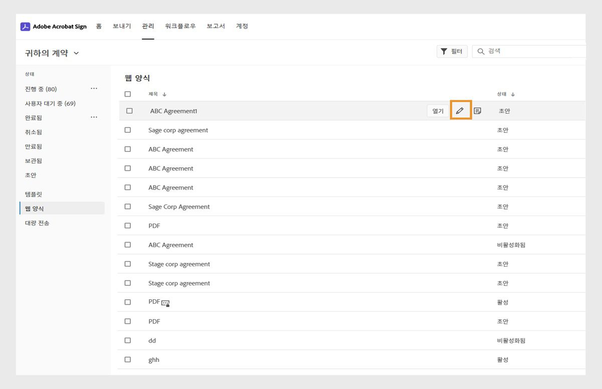 웹 양식 페이지에는 도구 아이콘을 표시하기 위해 마우스를 가져다 댄 양식 목록이 표시됩니다. 편집 도구가 강조 표시됩니다.
