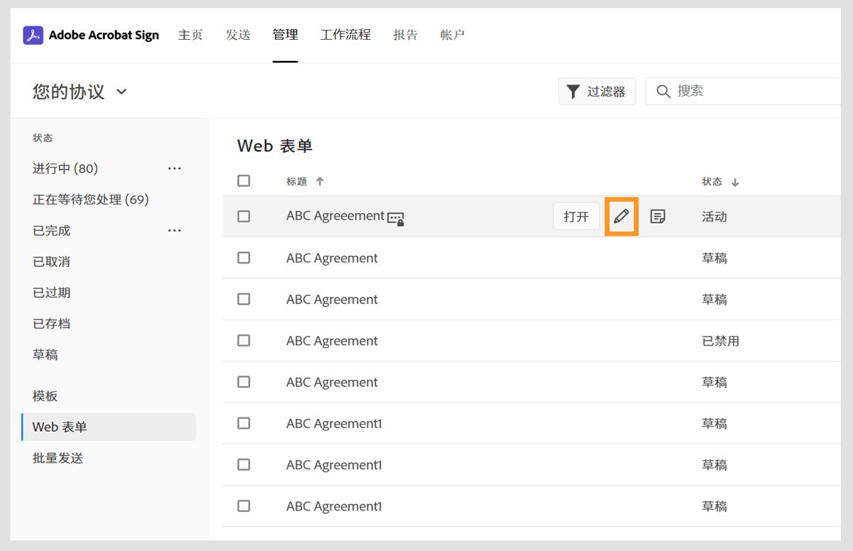 Web 表单页面会显示一个表单列表，将鼠标悬停在该列表上方可显示工具图标。高亮显示“编辑”工具。