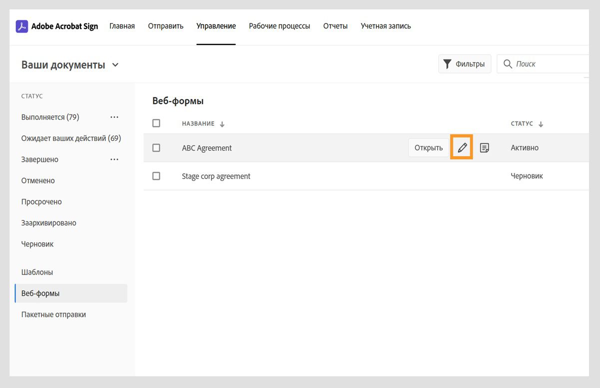 На странице веб-форм отображается список форм, при наведении курсора на который появляются значки инструментов. Выделен инструмент «Редактировать».