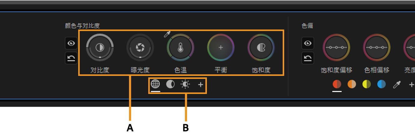 颜色和对比度控件，带有用于全局、阴影和高光调整的区域按钮。