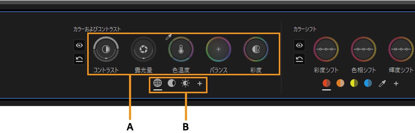グローバル、シャドウ、ハイライト調整用のゾーンボタンを備えたカラー＆コントラストコントロール。