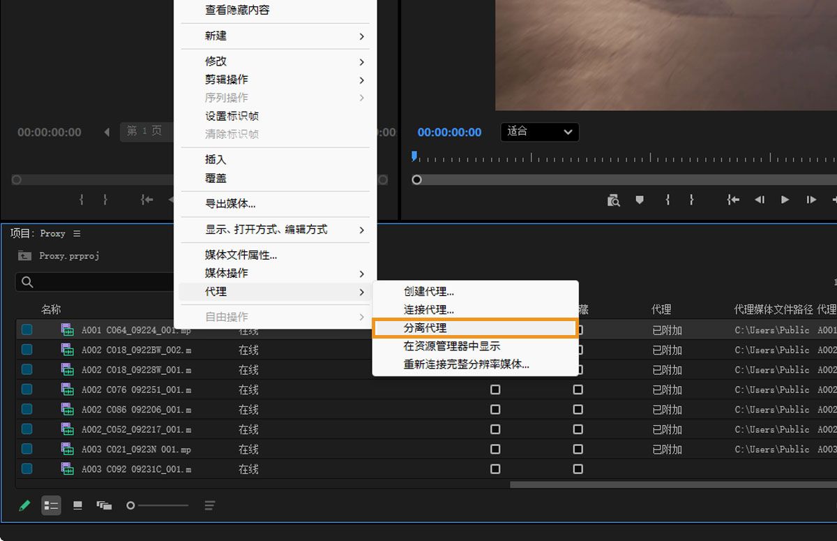 项目面板的上下文菜单已打开，并从“代理”选项中选择了“取消关联代理”。