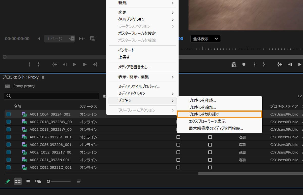 プロジェクトパネルのコンテキストメニューが開き、「プロキシ」オプションから「プロキシを切り離す」が選択されています。