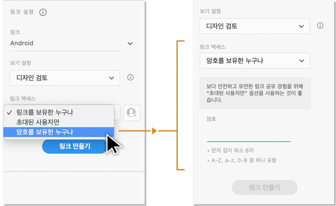 암호 링크 만들기