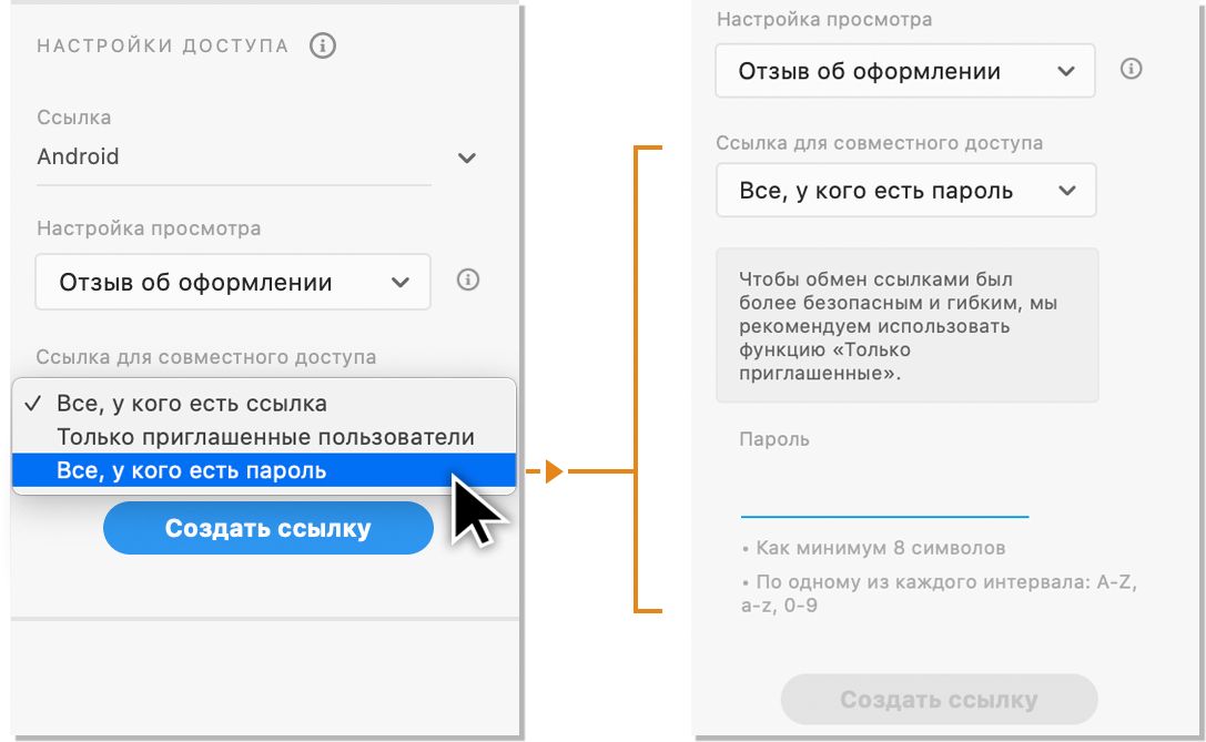 Создание ссылки с паролем