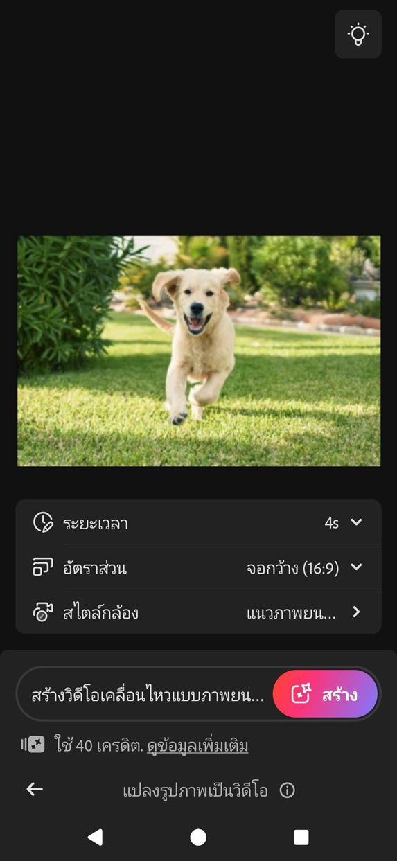แผงแปลงรูปภาพเป็นวิดีโอเปิดขึ้น แสดงตัวเลือกสำหรับปรับแต่งระยะเวลา อัตราส่วน และรูปแบบกล้องก่อนสร้างวิดีโอ