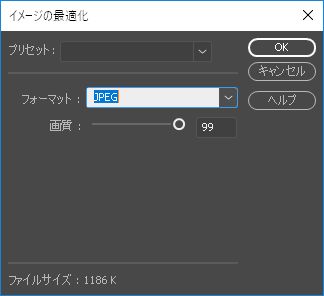 Dreamweaver での画像の最適化