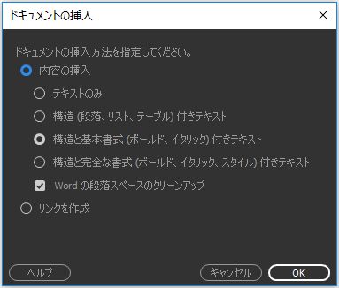 Word または Excel 文書を Dreamweaver にドラッグ