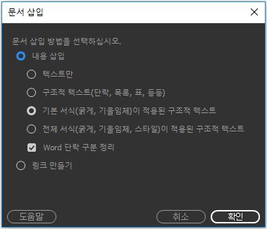 Word 또는 Excel 문서를 Dreamweaver로 드래그