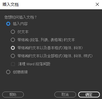 将 Word 或 Excel 文档拖放到 Dreamweaver 中