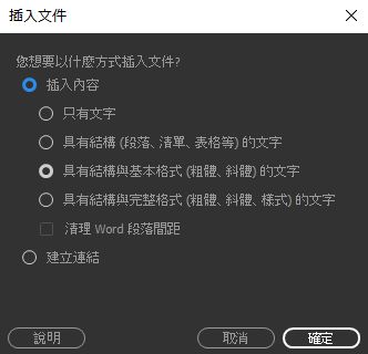 將 Word 或 Excel 文件拖曳到 Dreamweaver 中