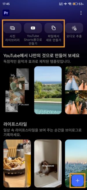 세 가지 시작 옵션을 보여주는 홈 화면: 포토 라이브러리에서 사진과 비디오 가져오기, 파일에서 새로 선택하기 또는 빈 프로젝트 열기.