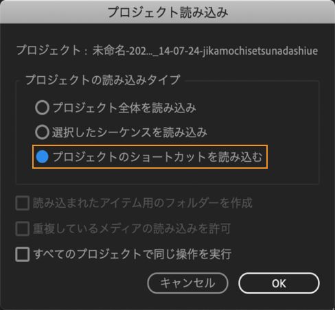プロジェクトをプロジェクトのショートカットとして読み込む