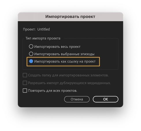 Импорт проекта в виде ссылки на проект